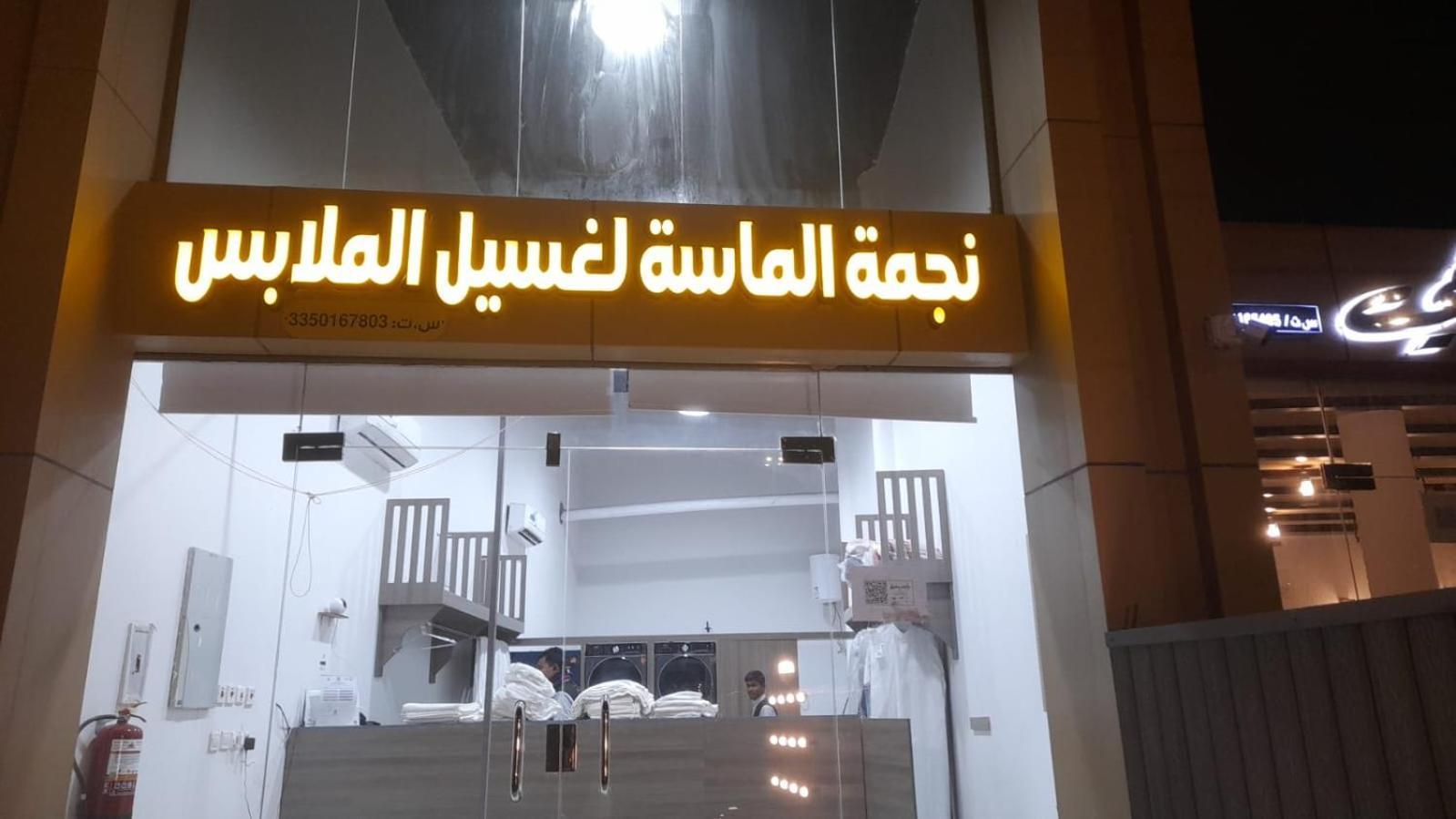 منازل الماسة للشقق المخدومـة Ha'il Exteriér fotografie